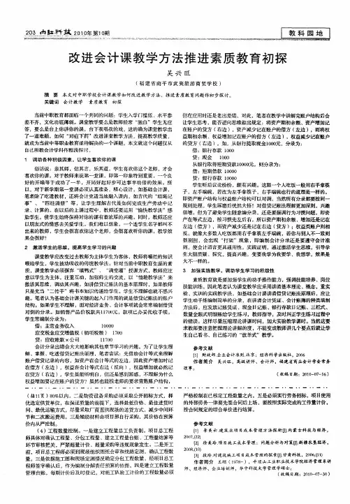 改进会计课教学方法推进素质教育初探