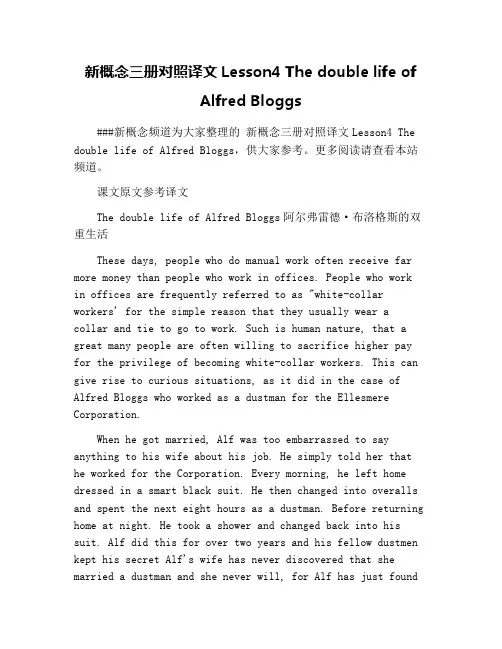 新概念三册对照译文Lesson4 The double life of Alfred Bloggs