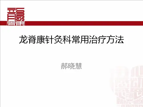 刺法灸法学