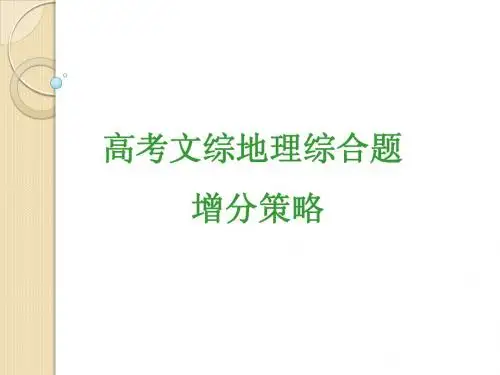 高考综合题增分策略