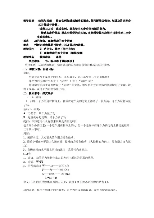人教版初中物理八年级下册 第1节 功 初中八年级下册物理教案教学设计课后反思人教版 2