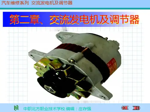 发电机工作原理