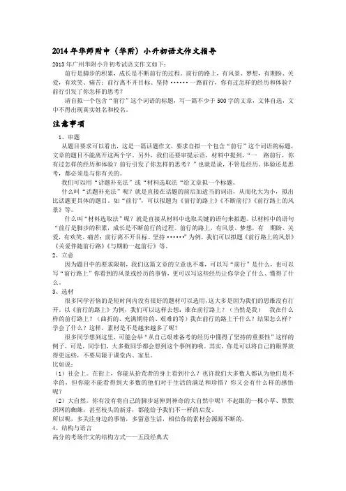 2014年华师附中作文审题方法