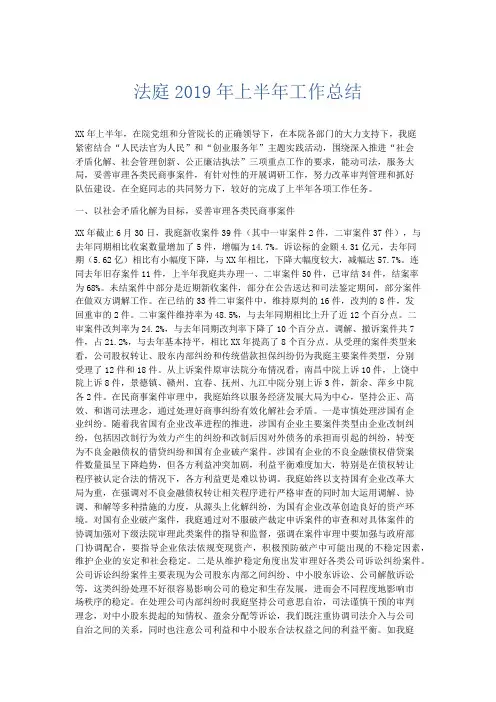 工作总结-法庭2019年上半年工作总结 精品