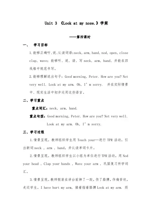 2018-2019年英语小学人教精通版三年级上册Unit3Look at my nose  Lesson16精编学案第四课时