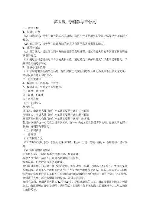 第5课 青铜器与甲骨文 教案F