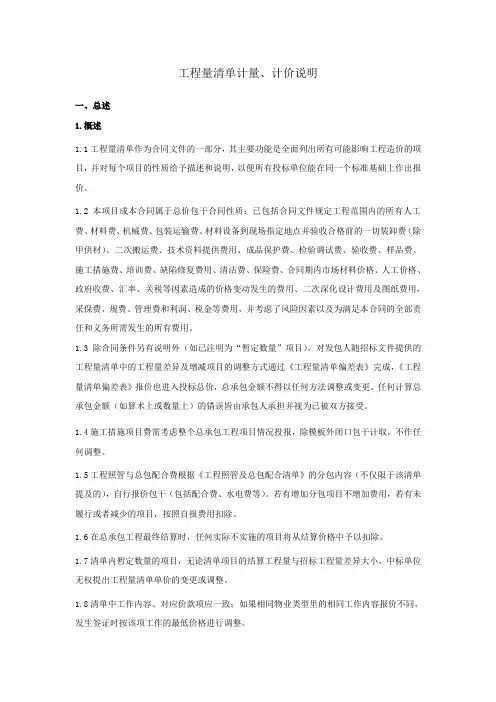 07-2 第七章  工程量清单说明