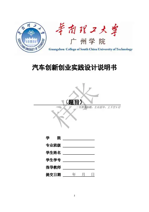 《汽车创新创业实践》(电子方向)课程设计格式规范