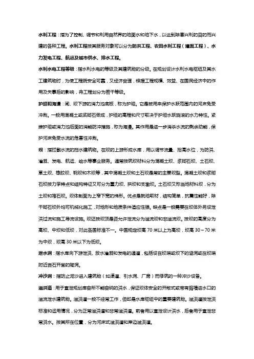 水利工程基础知识