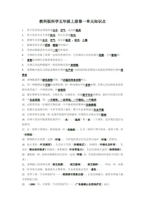 教科版科学五年级上册第一单元知识点