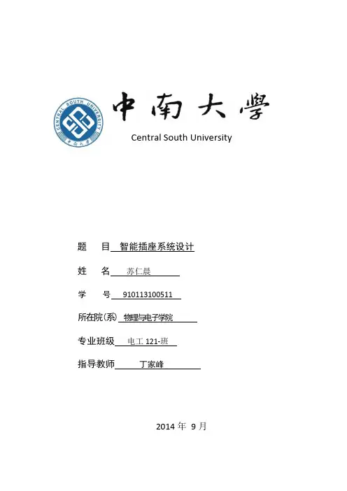 智能插座系统设计专科论文