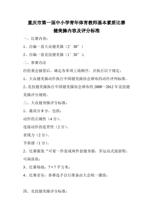 健美操内容及评分标准