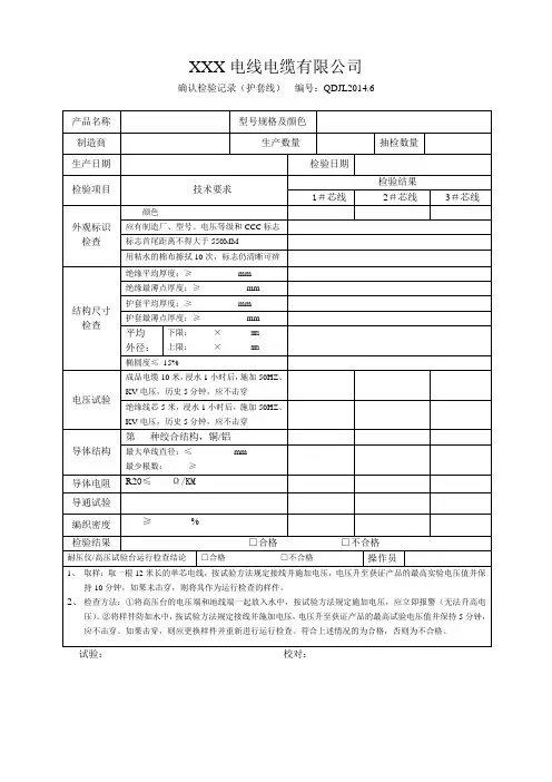 电线电缆出厂检验报告