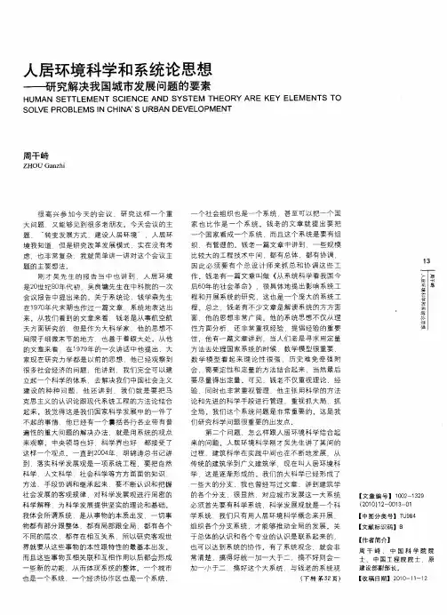 人居环境科学和系统论思想——研究解决我国城市发展问题的要素