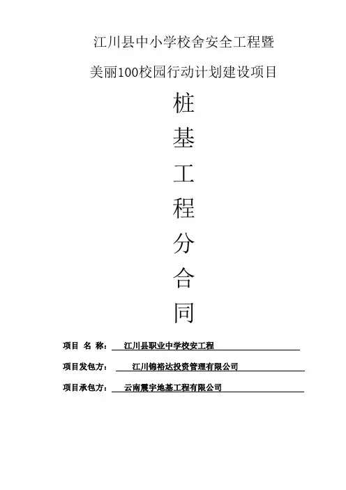 桩基工程分包合同