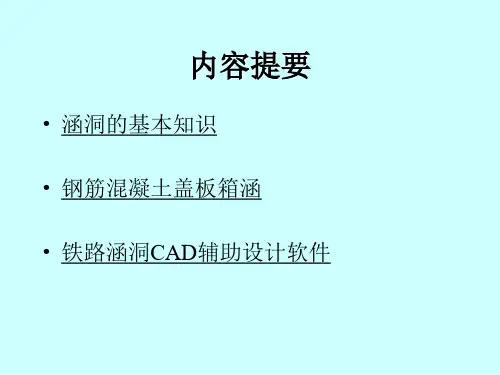 涵洞PPT