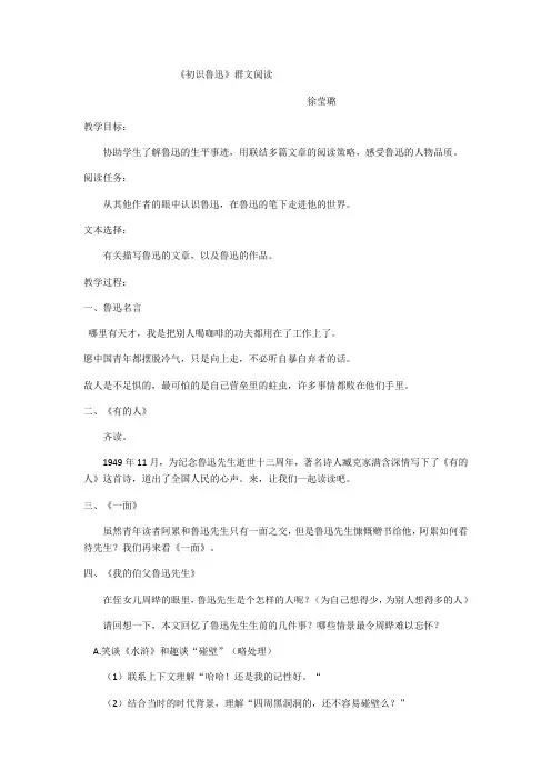 初识鲁迅教学设计