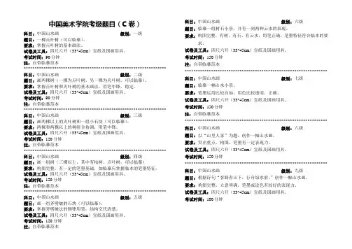 中国山水C卷(缩) 美术考级大纲   1-9级 考题参考