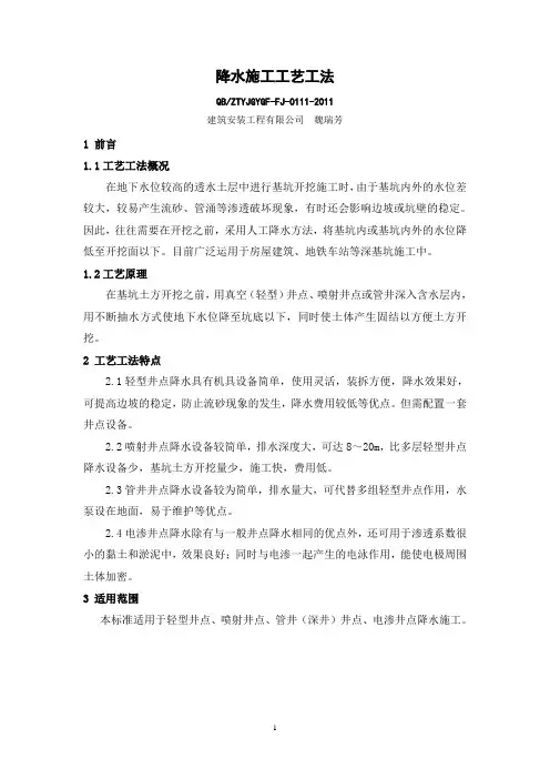 11、降水施工工艺工法