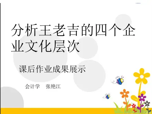 企业文化 王老吉