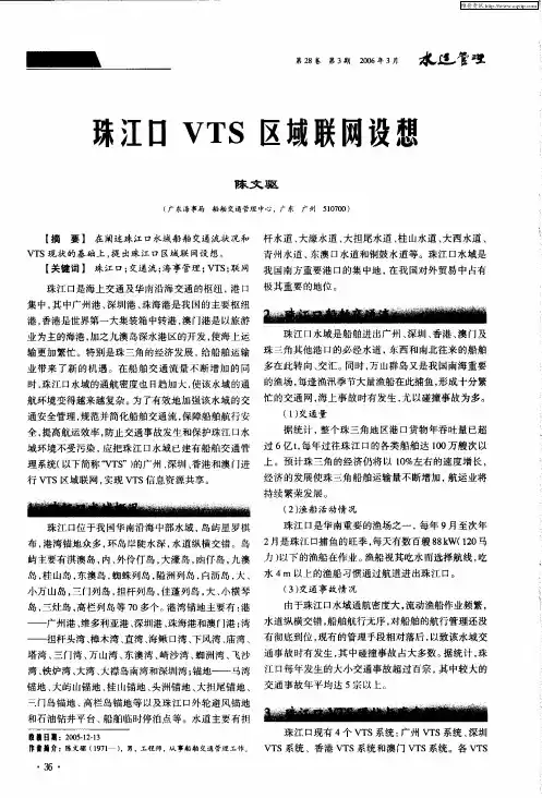 珠江口VTS区域联网设想