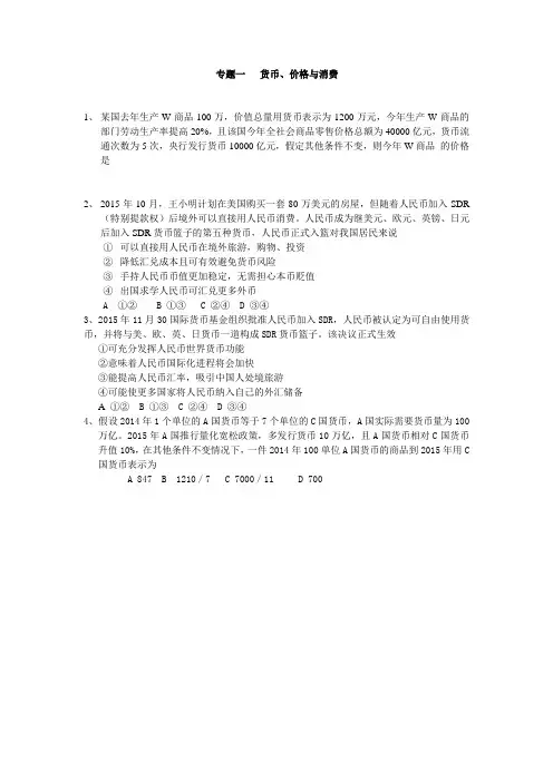专题一   货币、价格与消费