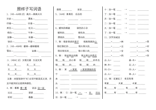 部编版语文一年级上册照样子写词语测试题及答案