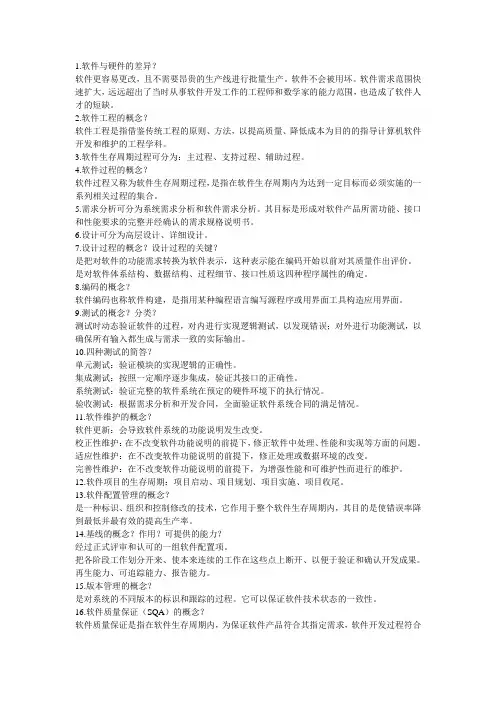 软件工程过程