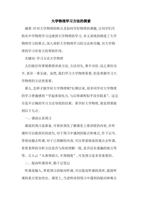 大学物理学习方法的探索
