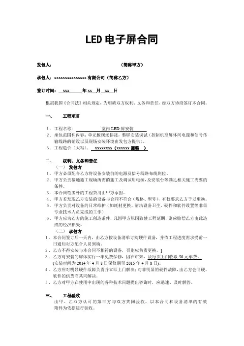 LED安装合同范本