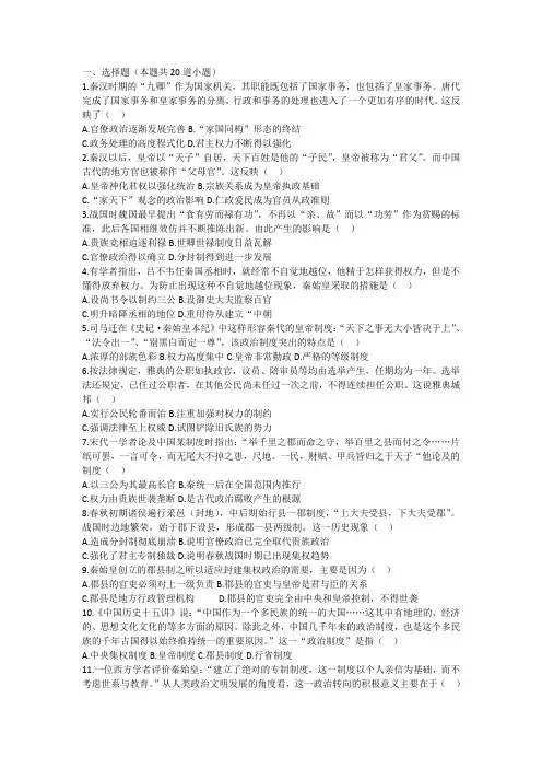 2020届人民版高中历史必修一复习题：1.2走向大一统的秦汉政治