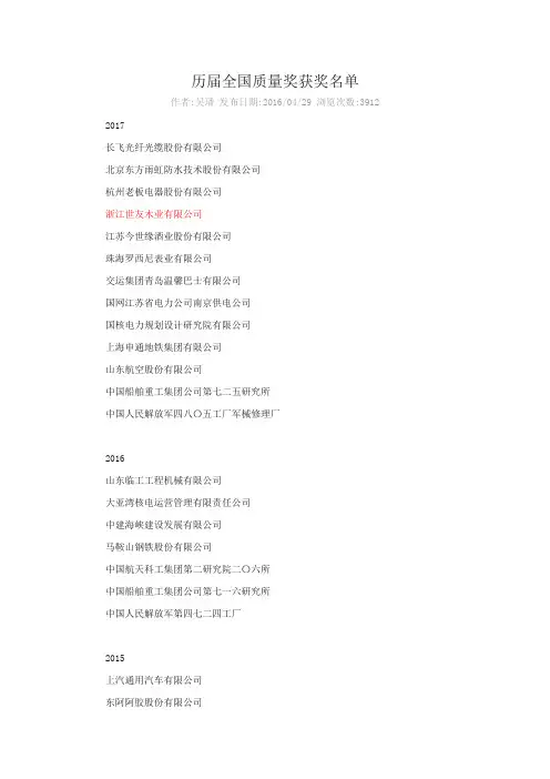 历届全国质量奖获奖名单