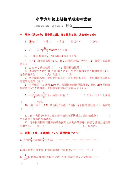 六年级上册数学期末试卷及详细答案(人教版)