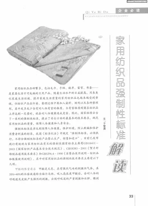 家用纺织品强制性标准解读