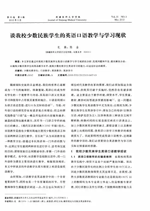 谈我校少数民族学生的英语口语教学与学习现状