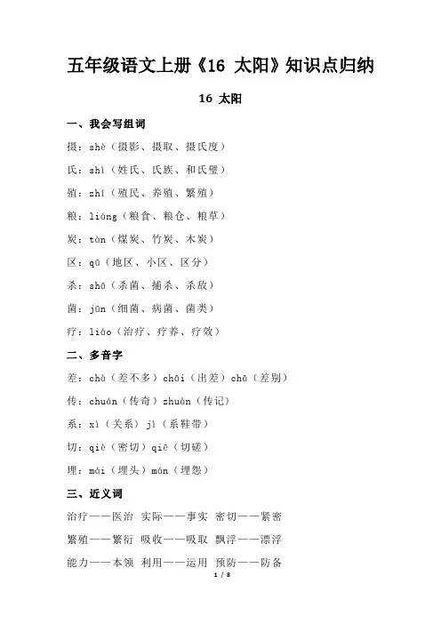 五年级语文上册《16 太阳》知识点归纳