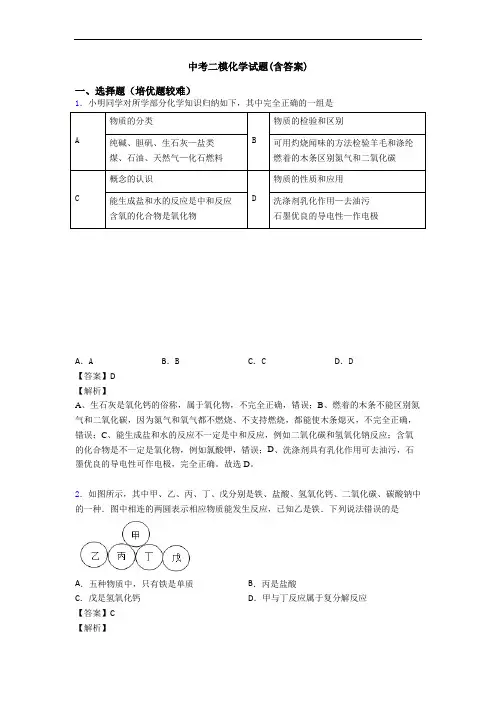 中考二模化学试题(含答案)