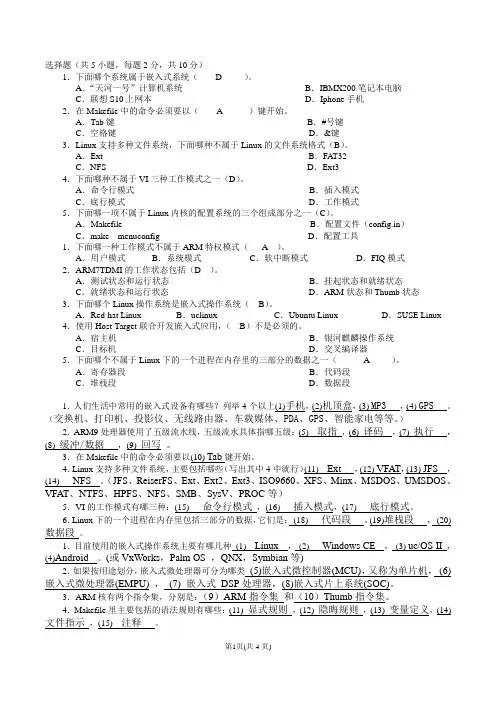 嵌入式系统复习题5