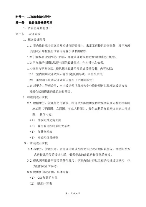 灯光照明设计合同