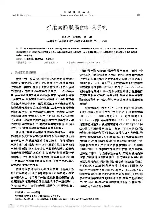 纤维素酶脱墨的机理研究