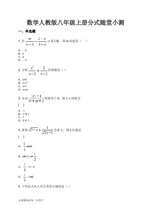 数学人教版八年级上册分式随堂小测