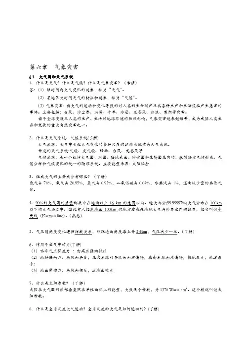 自然灾害知识点气象灾害