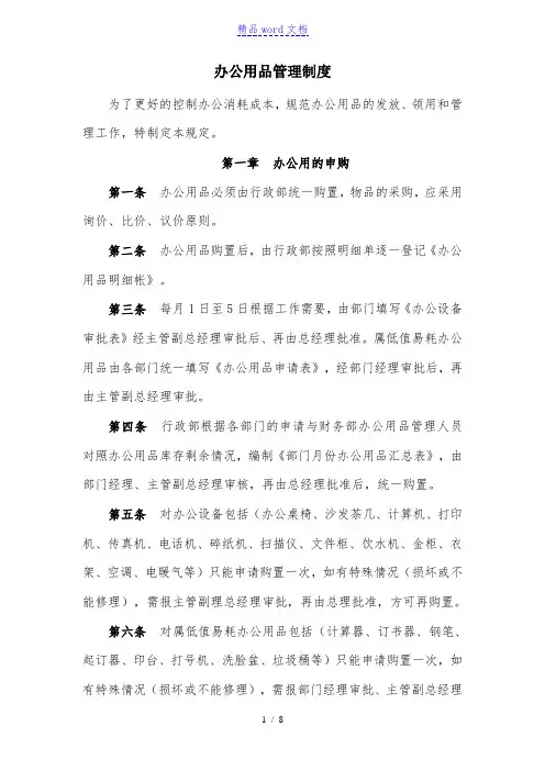 公司办公用品管理制度,办公用品的申购、领用、管理规定