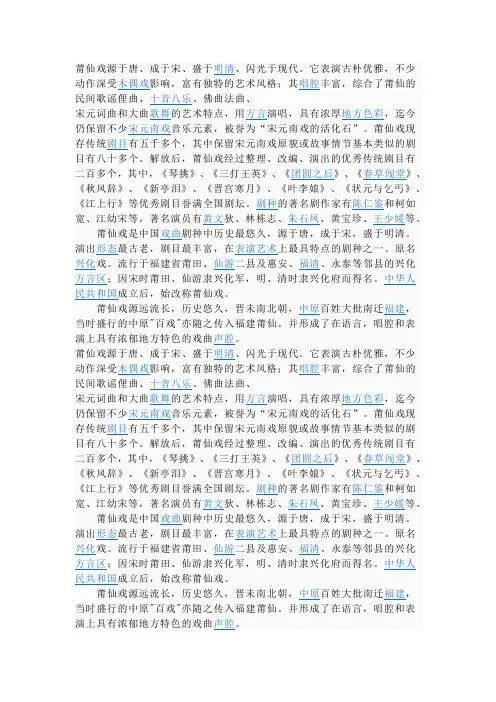 莆仙戏
