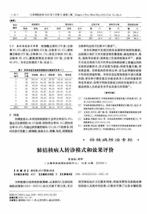 肺结核病人转诊模式和效果评价