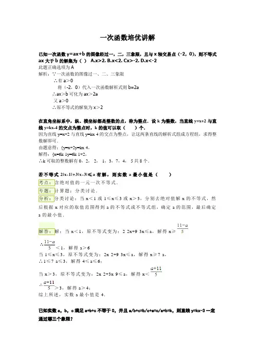 经典一次函数培优题(含答案及讲解)