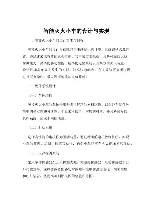 智能灭火小车的设计与实现