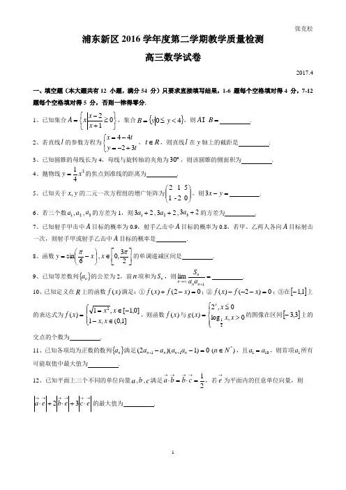 2017上海浦东新区二模数学试卷