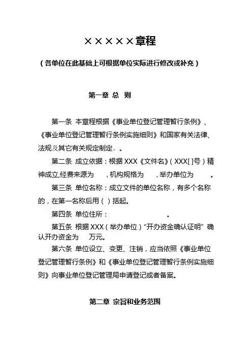 事业单位章程示范文本