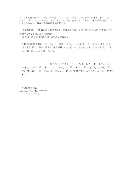 一百以内质数口诀